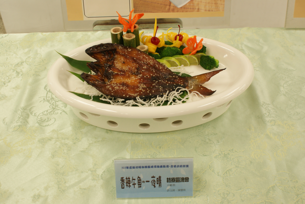 各區漁會在地特色料理展示