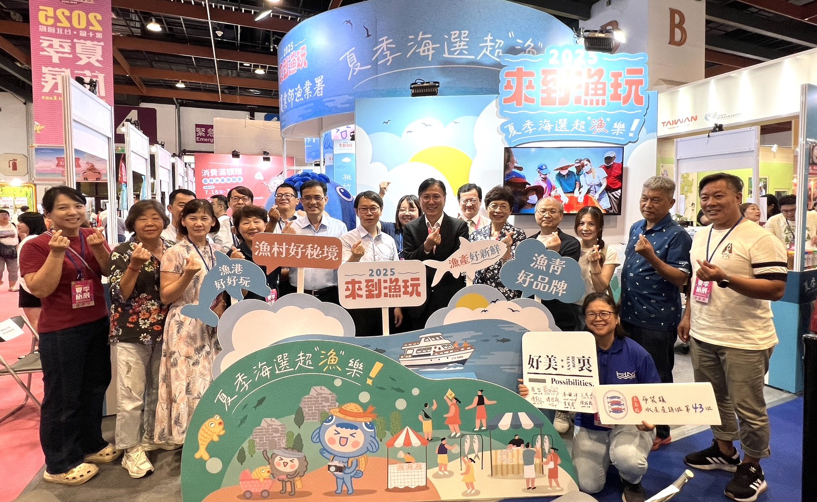 2025台北國際夏季旅展-夏季海選‧超漁樂