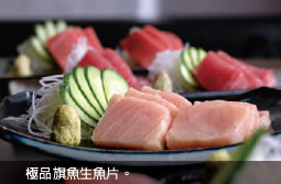 極品旗魚生魚片