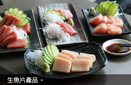 生魚片產品