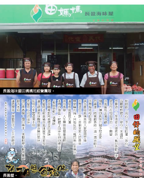 長盈海味屋田媽媽班經營團隊