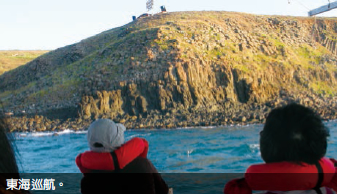 東海巡航