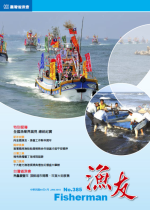 全國漁業界 總統紀實