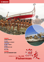 趁勢轉型的養殖漁業 