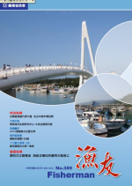 臺灣省漁會代表大會