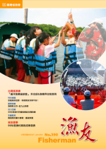 欣逢漁民佳節，祝福漁友快樂平安