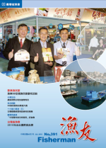 漁樂99全國漁民節慶祝活動 