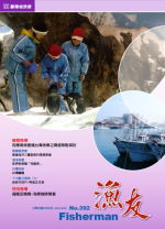 因應氣候變遷台灣漁業之調適策略探討 