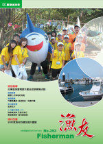 臺灣省漁會精緻水產品促銷展售活動