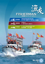 全國漁業界覲見總統過程紀實