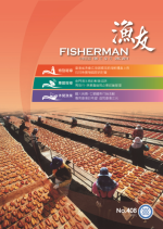 漁業永續~石斑魚養殖國際研討會