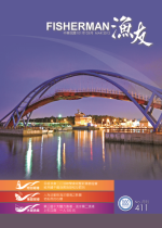 各级漁會三巨頭聯繫會報暨新春聯誼會 