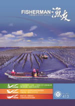 台灣省漁會第16屆第4次會員代表大會紀實 