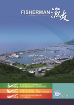 七屆海峽（福州）漁業博覽會記實 