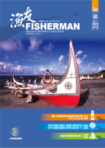 台日民間漁業協議座談會紀要