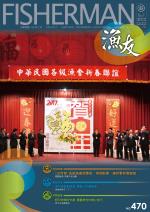 FISHERMAN 2017 漁友02月刊