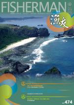 FISHERMAN 2017 漁友06月刊