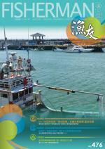 FISHERMAN 2017 漁友08月刊