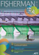 FISHERMAN 2017 漁友09月刊