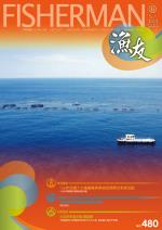 FISHERMAN 2017 漁友12月刊