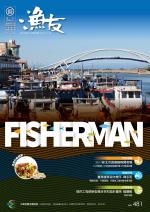 FISHERMAN 2018 漁友01月刊
