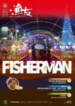 FISHERMAN 2018 漁友02月刊