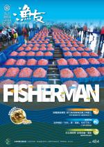 FISHERMAN 2018 漁友04月刊