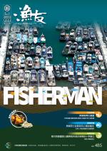 FISHERMAN 2018 漁友05月刊