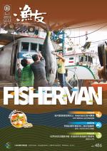 FISHERMAN 2018 漁友06月刊