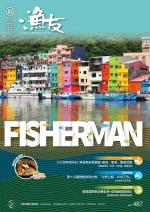 FISHERMAN 2018 漁友07月刊