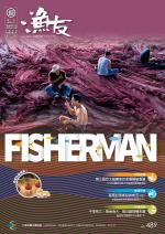 FISHERMAN 2018 漁友09月刊