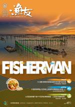 FISHERMAN 2018 漁友11月刊