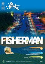 FISHERMAN 2018 漁友12月刊