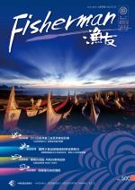 FISHERMAN 2019 漁友8月刊