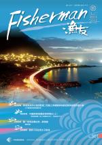 FISHERMAN 2019 漁友9月刊