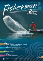 FISHERMAN 2019 漁友12月刊