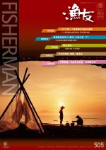 FISHERMAN 2020 漁友1月刊