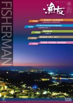 FISHERMAN 2020 漁友2月刊