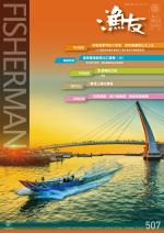 FISHERMAN 2020漁友3月刊