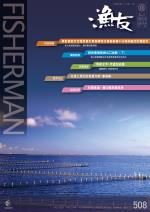 FISHERMAN 2020 漁友4月刊