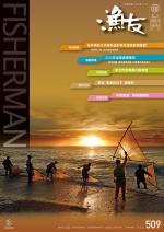 FISHERMAN 2020 漁友5月刊