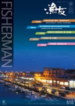 FISHERMAN 2020漁友6月刊