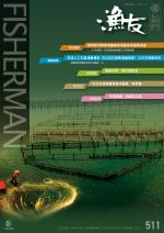 FISHERMAN 2020 漁友7月刊