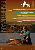FISHERMAN 2020 漁友8月刊
