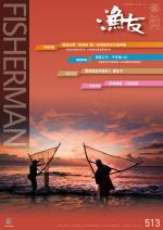 FISHERMAN 2020 漁友9月刊