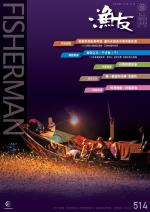 FISHERMAN 2020 漁友10月刊