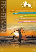 FISHERMAN 2020 漁友11月刊