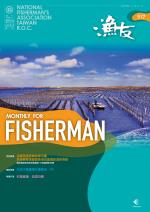 FISHERMAN 2021 漁友1月刊
