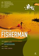 FISHERMAN 2021漁友3月刊