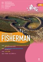 FISHERMAN 2021 漁友4月刊